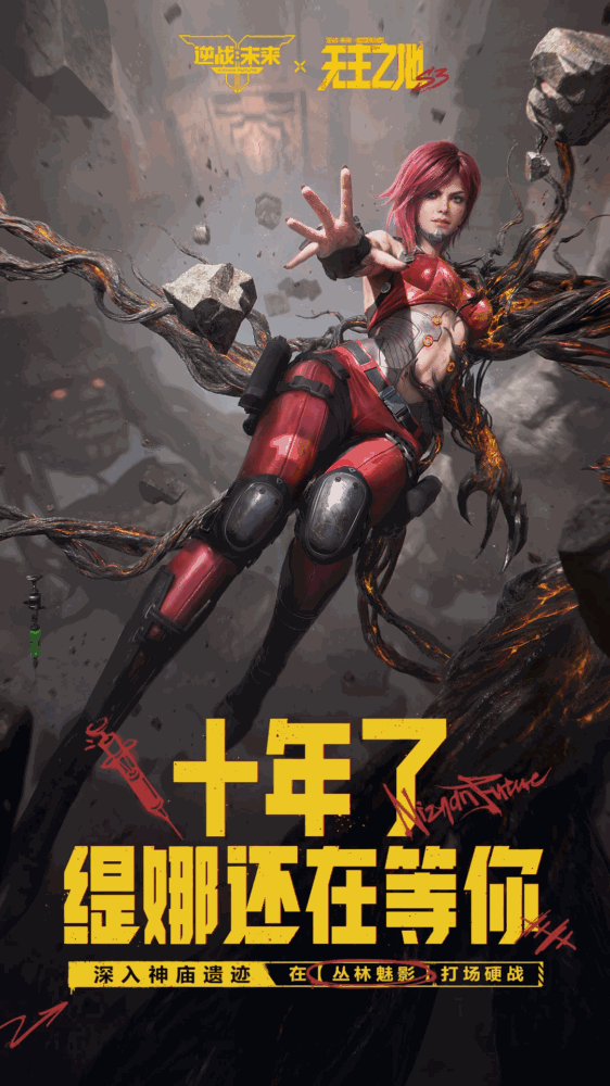 逆战未来-01