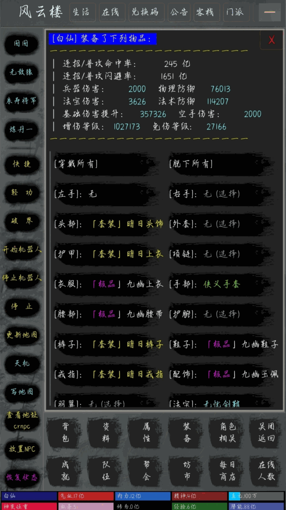 缥缈录-2