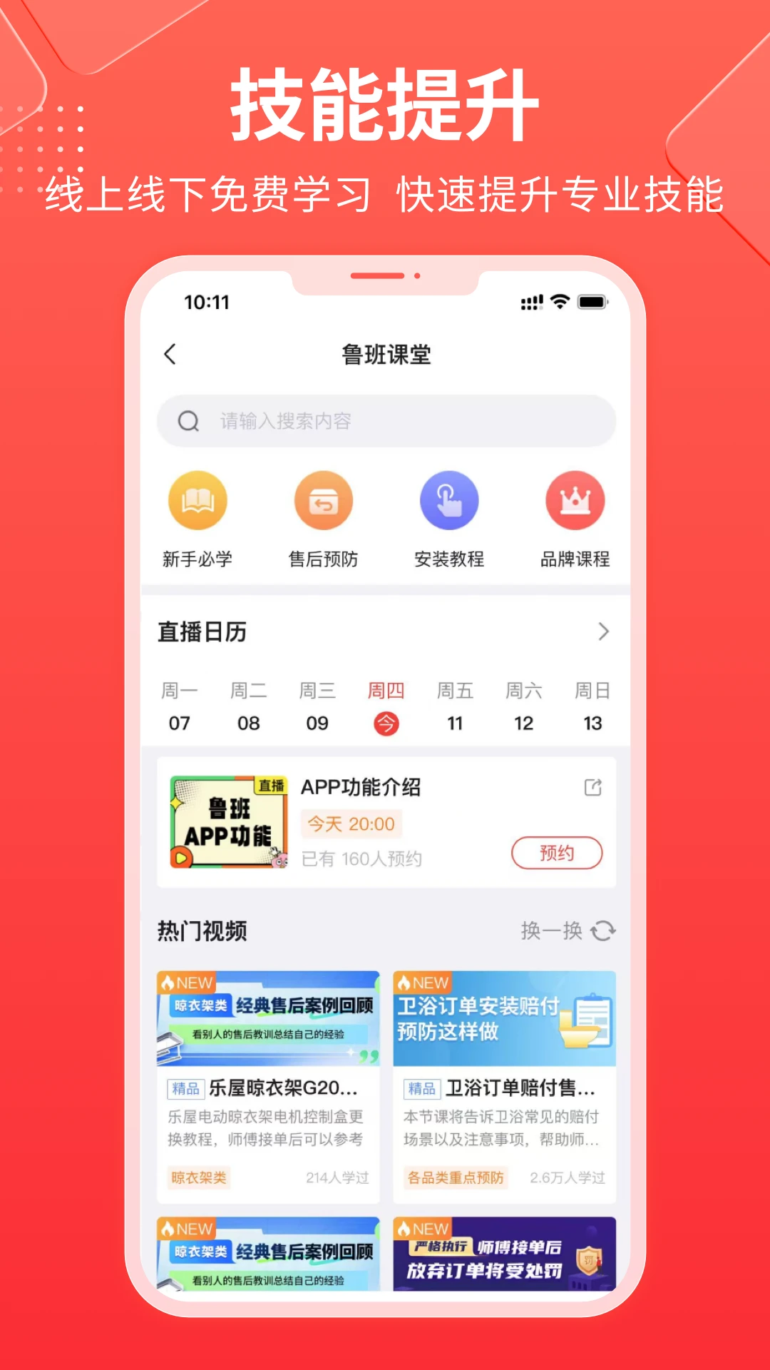 鲁班到家师傅版-4
