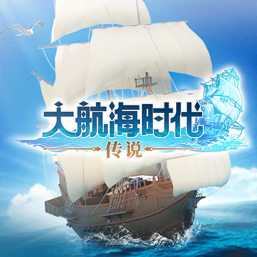 大航海时代传说
