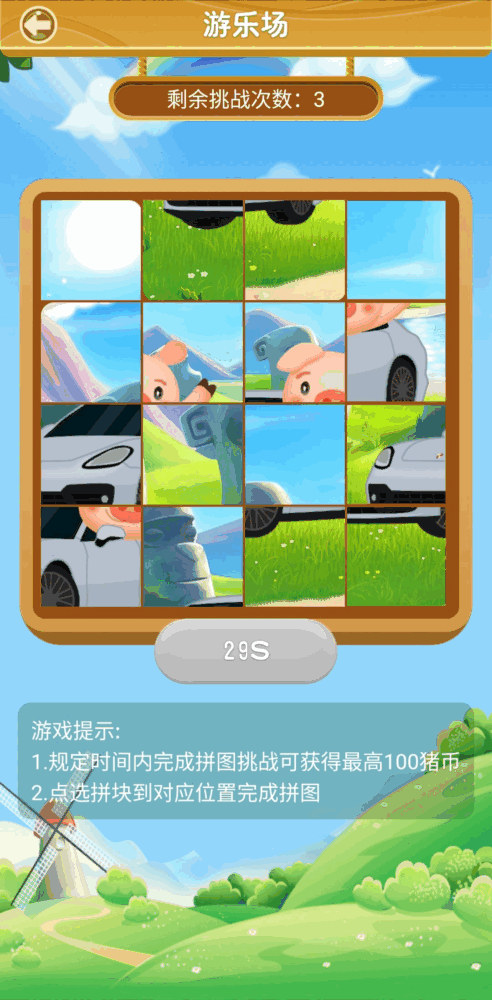 欢乐养猪场-5