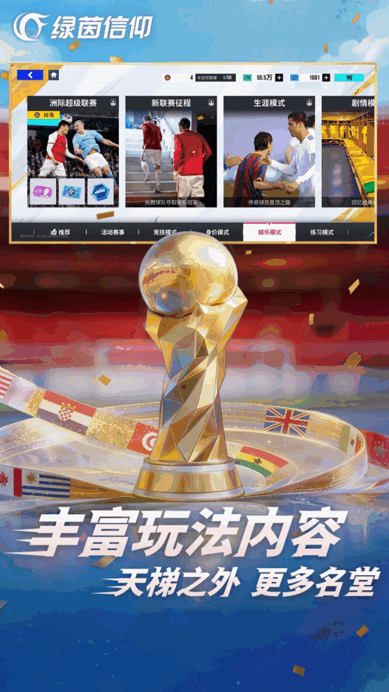 绿茵信仰-2