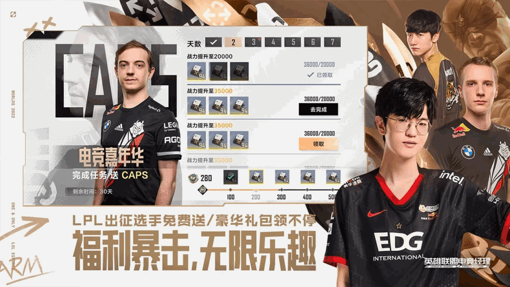 英雄联盟电竞经理-2