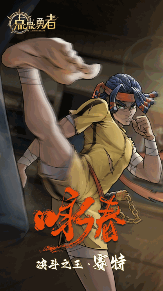 点点勇者-0