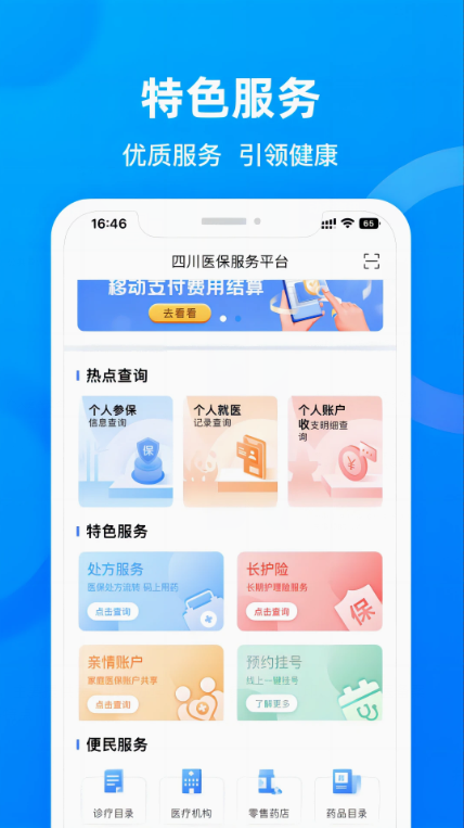 四川医保-01