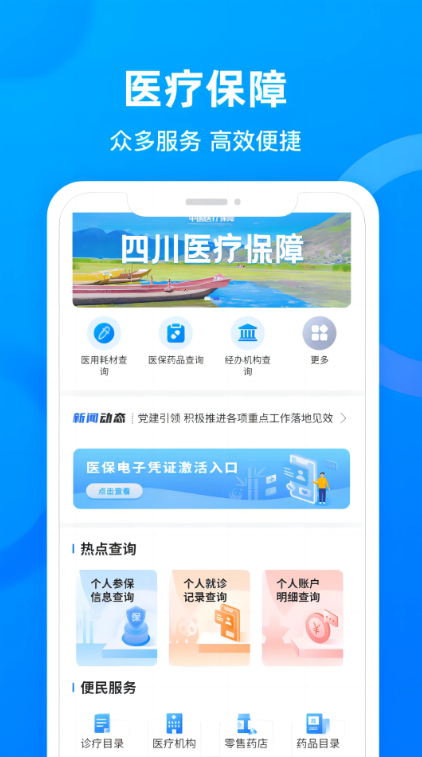 四川医保-01