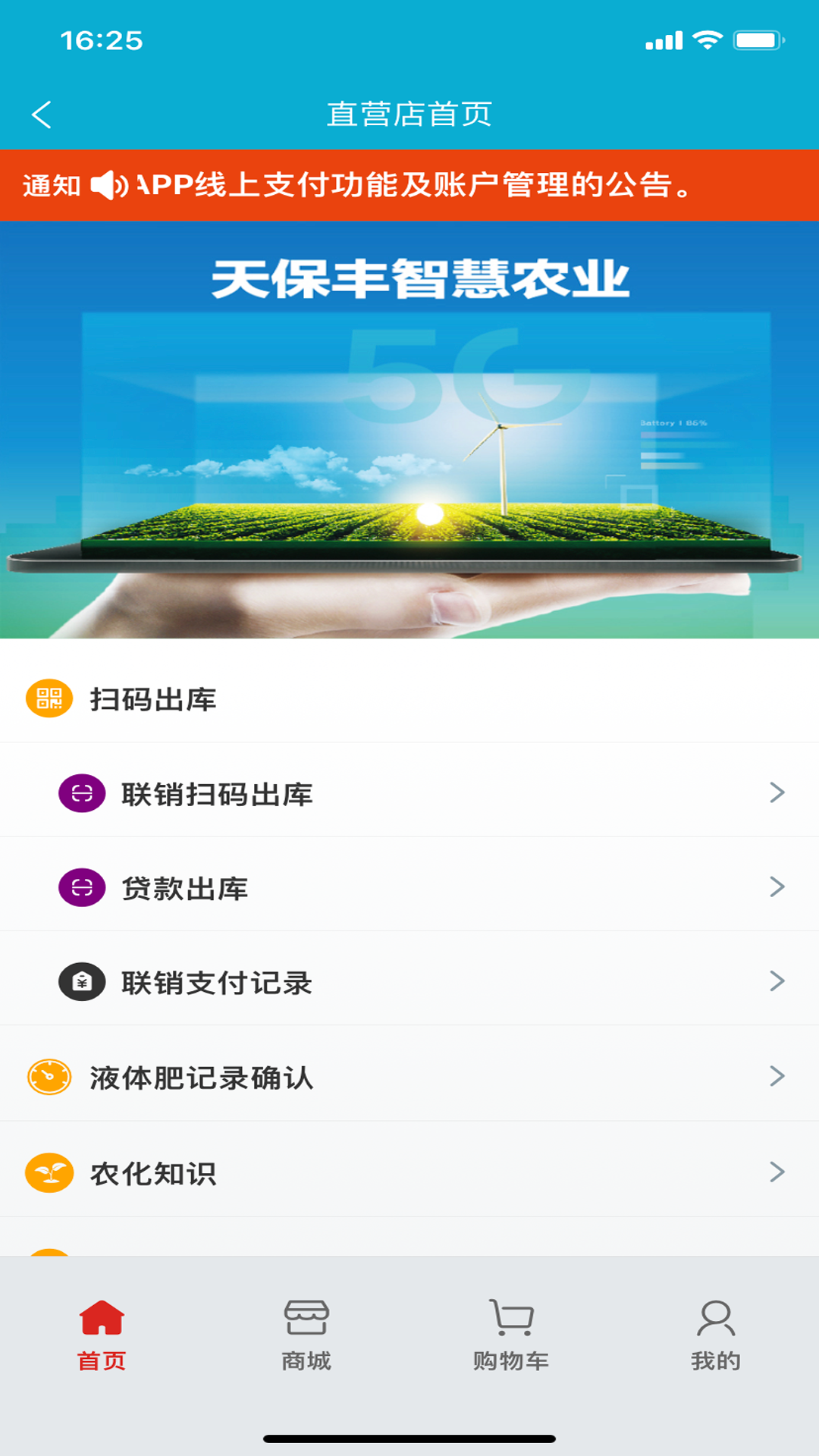 天保丰智慧农业-2