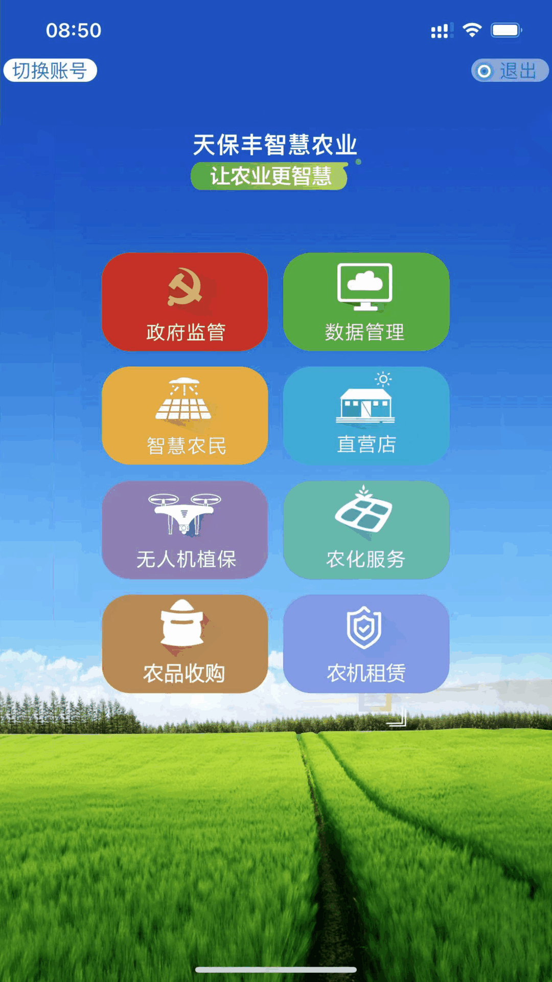 天保丰智慧农业-1