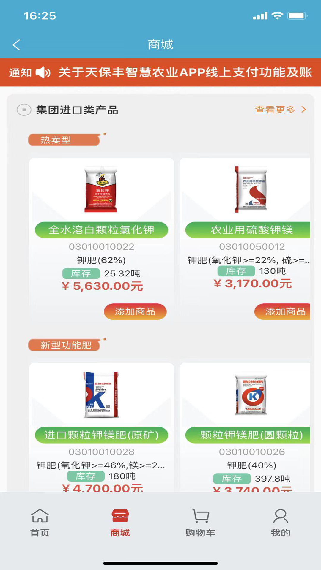 天保丰智慧农业-4