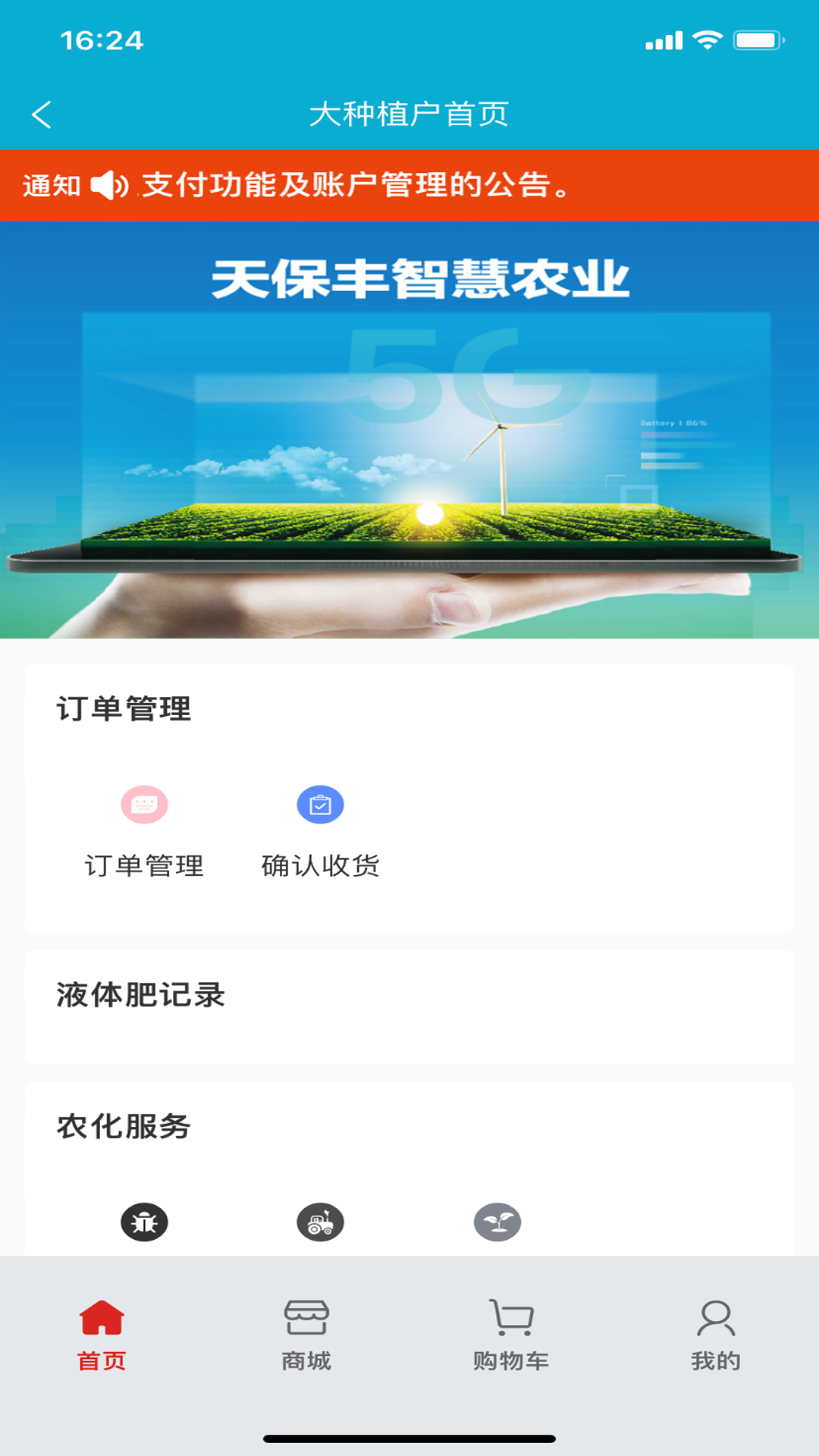 天保丰智慧农业-3