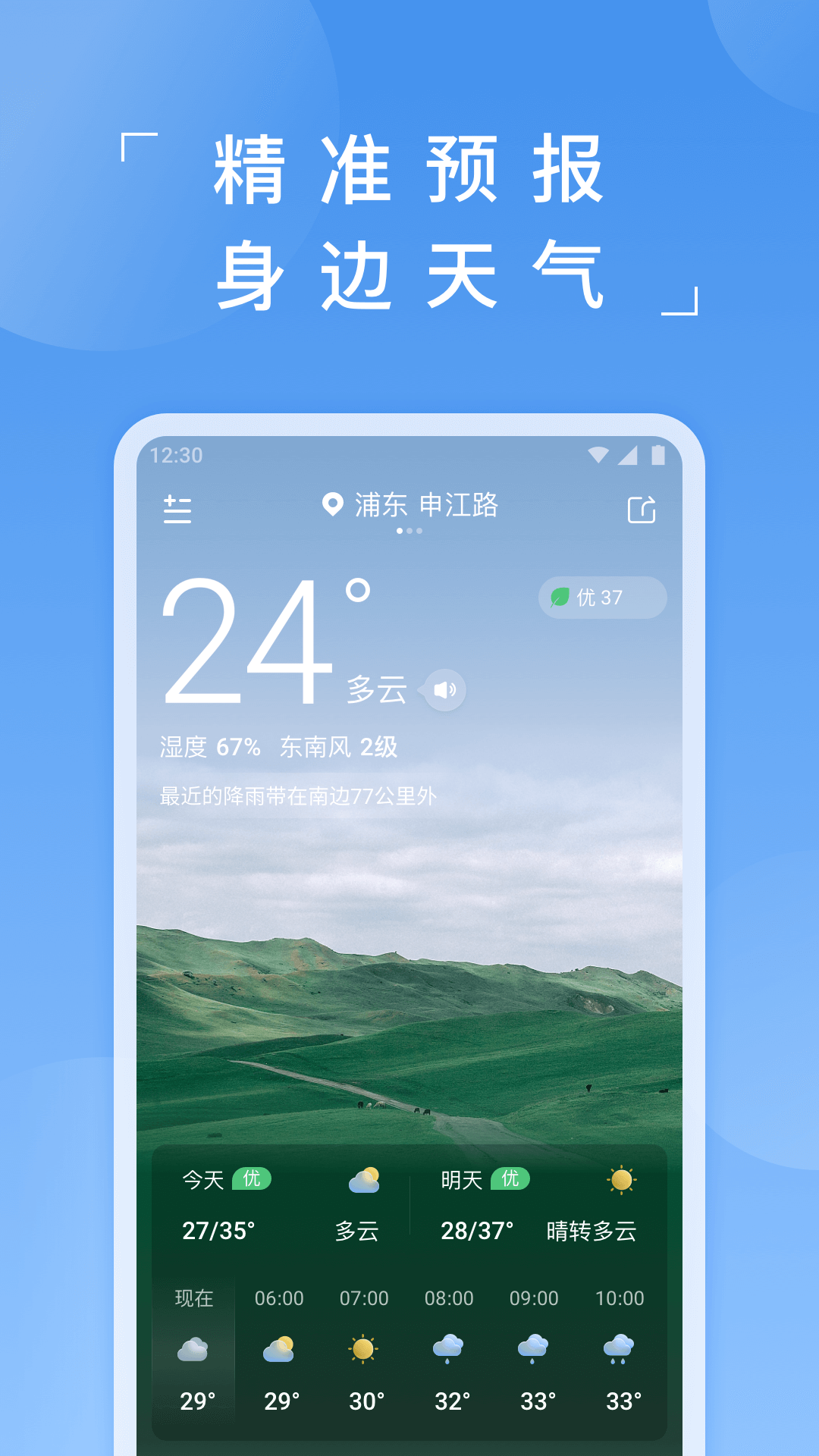 蚂蚁天气-4