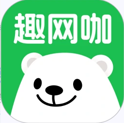趣网咖