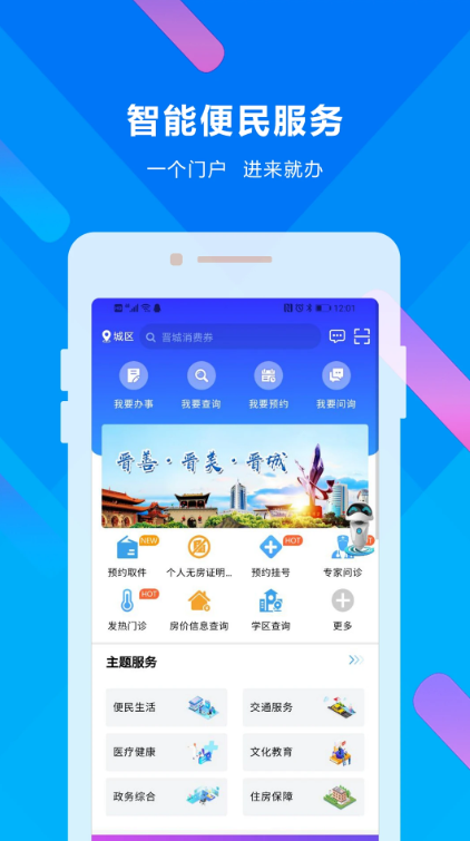 晋来办-01