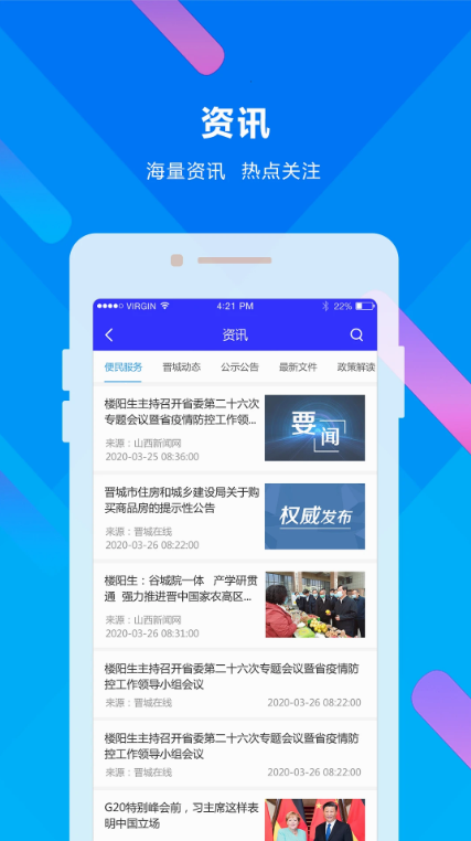 晋来办-01