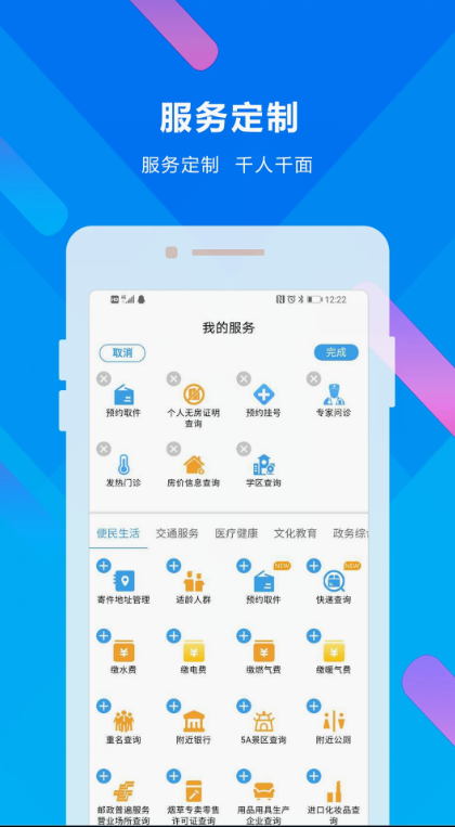 晋来办-01