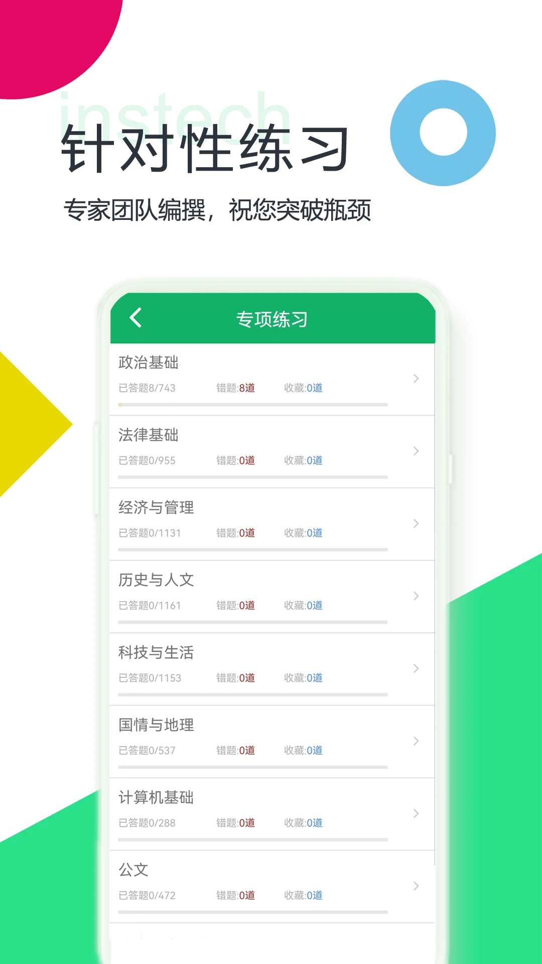 公共基础题库-01