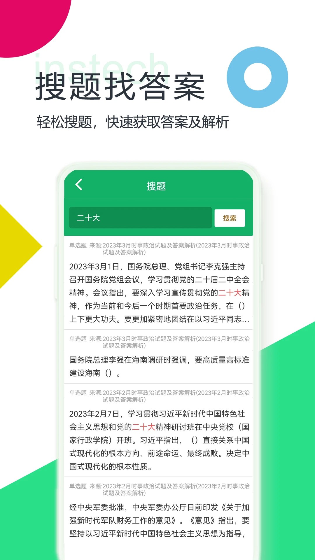 公共基础题库-01