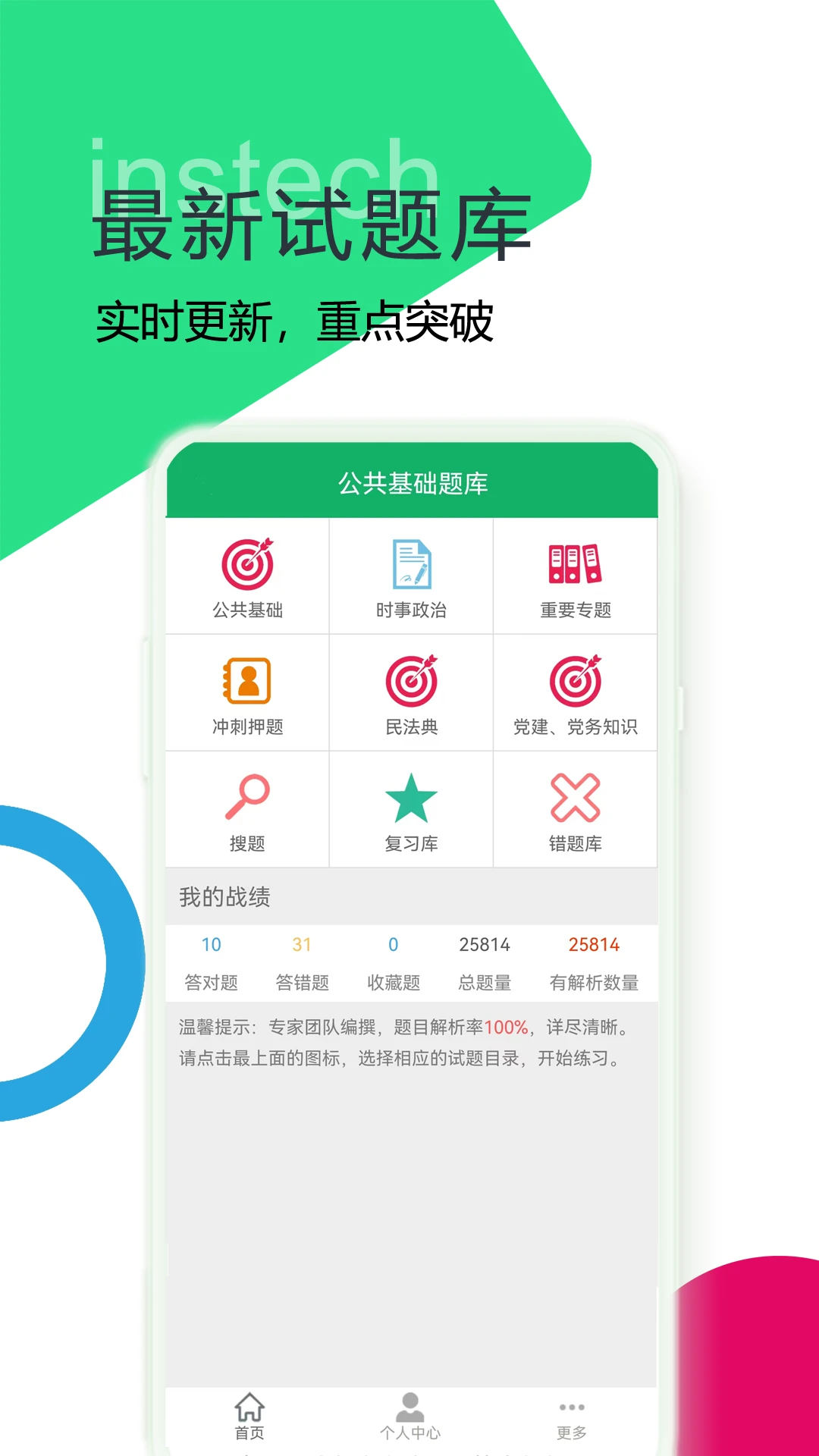 公共基础题库-01