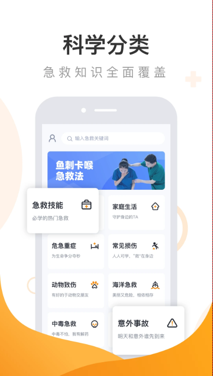 有来急救百科-01
