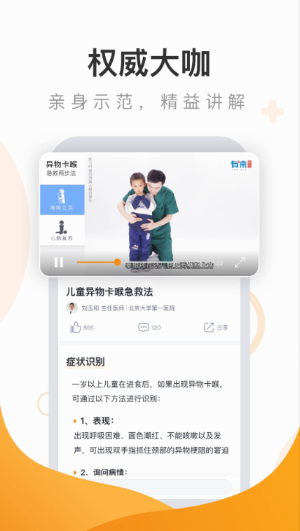 有来急救百科-01