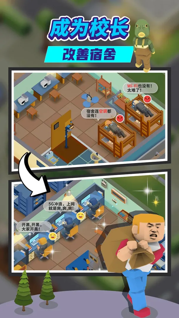 我要当校长-01