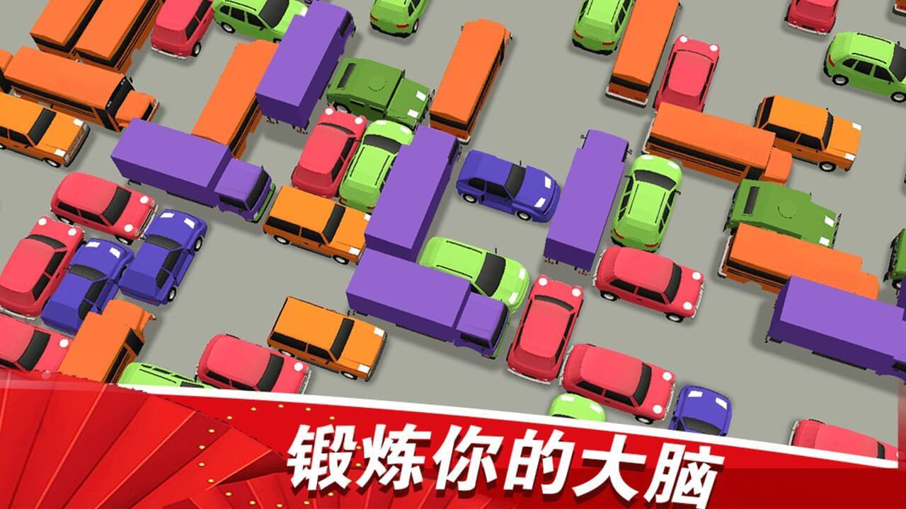 开心挪挪车-2