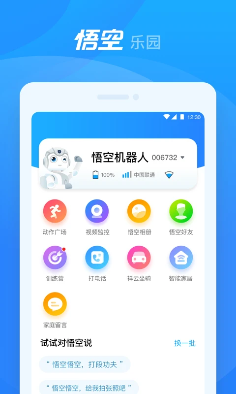 悟空机器人-01
