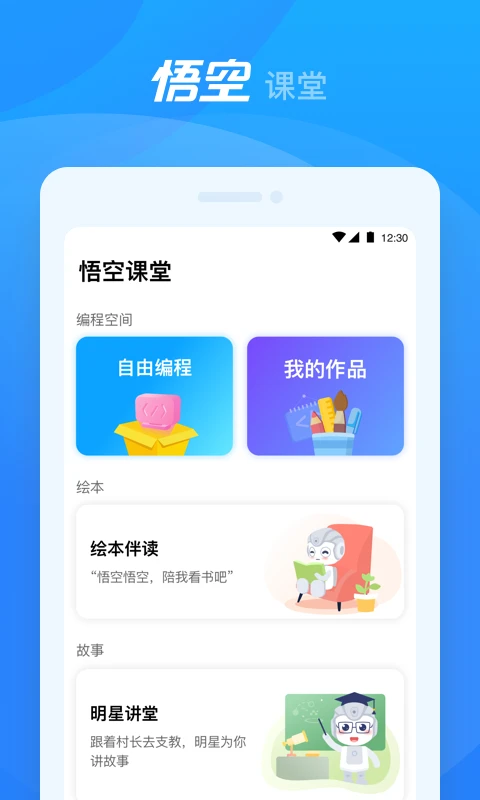 悟空机器人-01