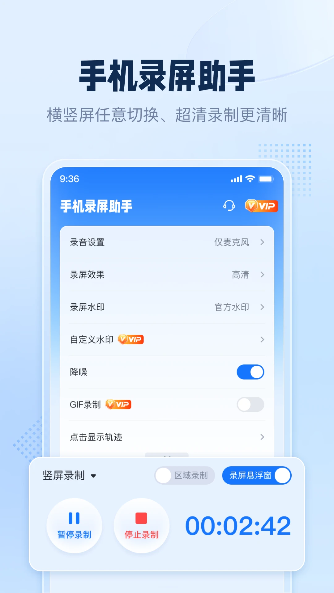 手机录屏助手-01