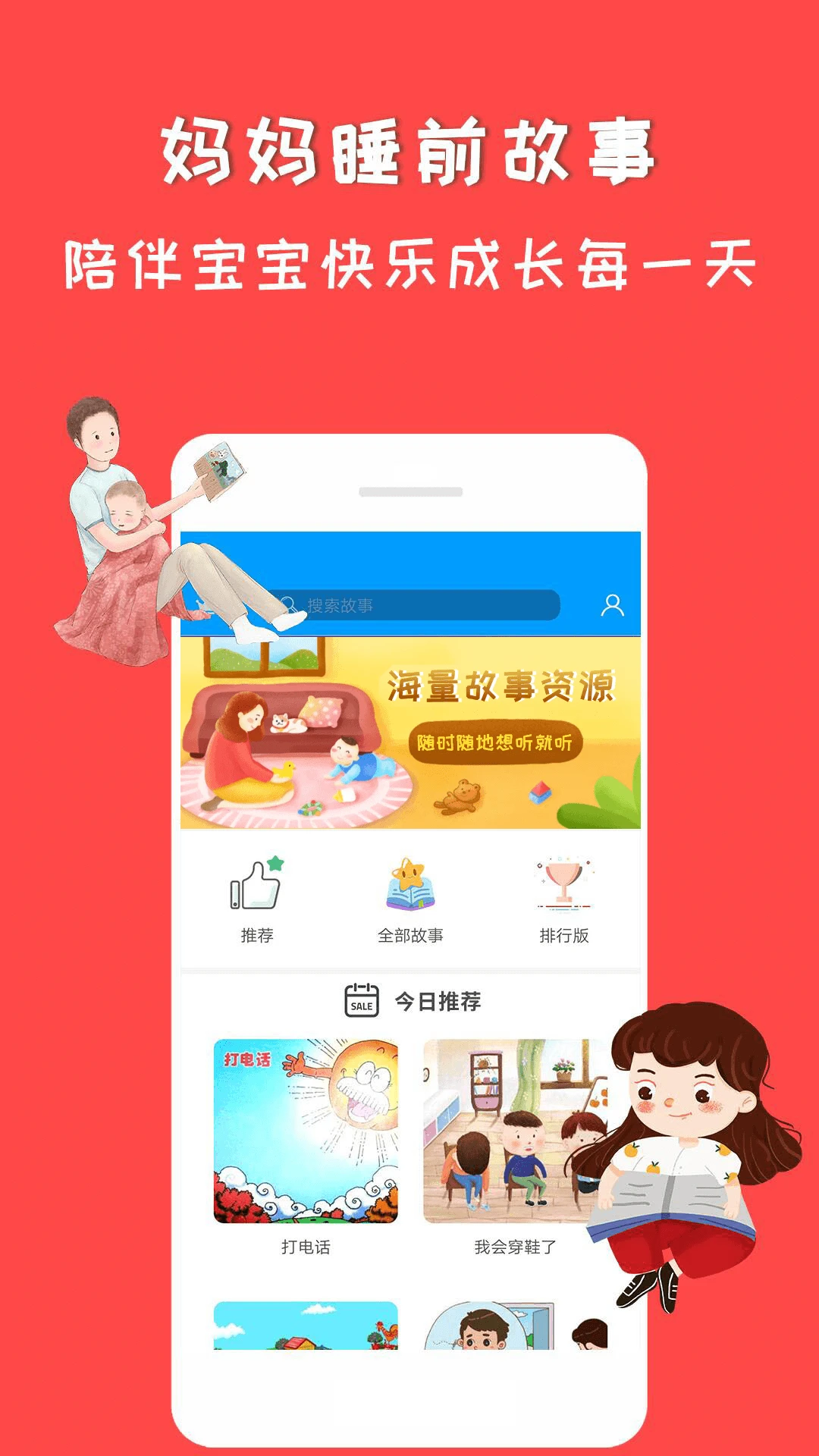 妈妈睡前故事-1