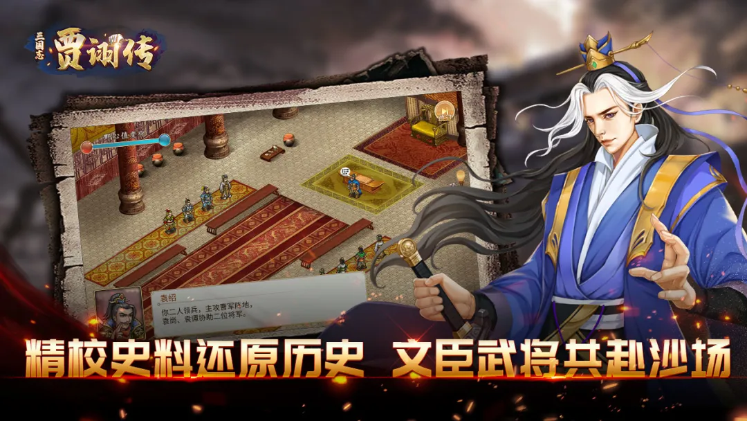 三国志贾诩传-01