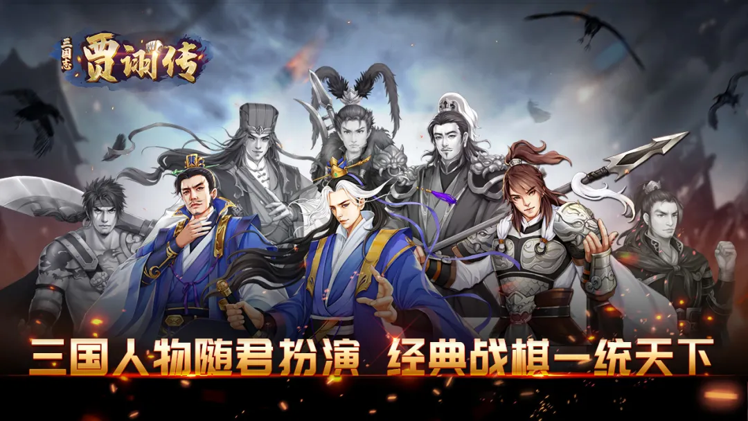 三国志贾诩传-01