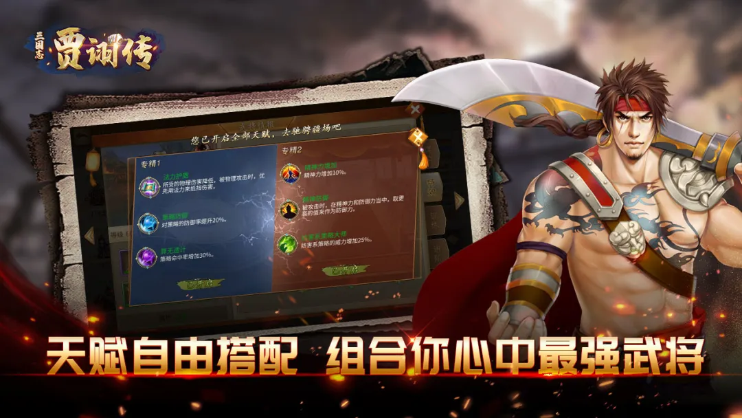 三国志贾诩传-01