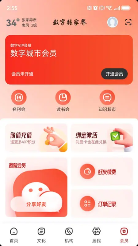 数字张家界-2