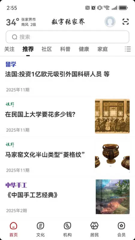 数字张家界-3