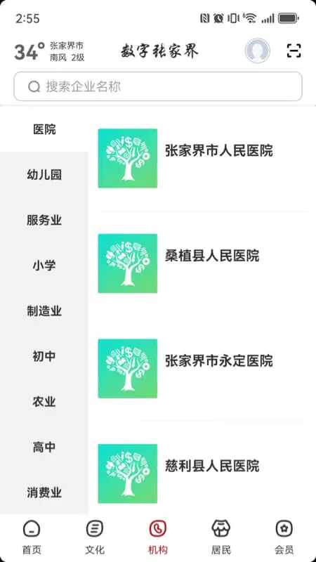数字张家界-4