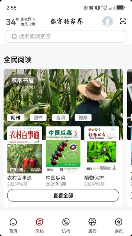 数字张家界-1