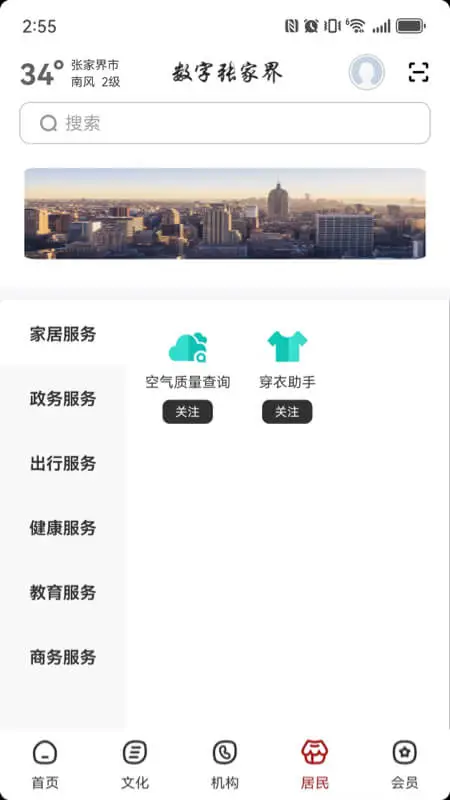 数字张家界-0