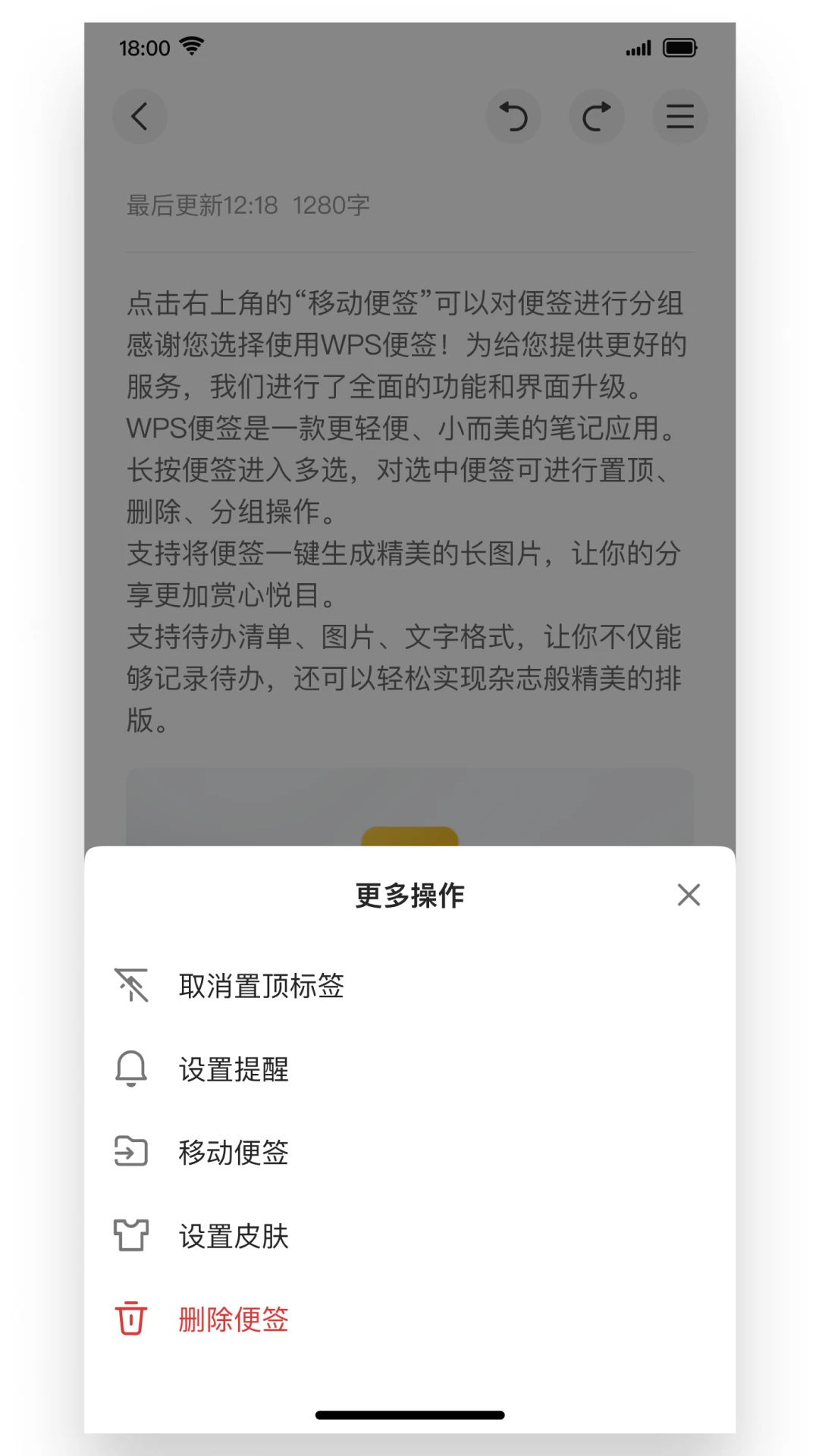wps便签-3