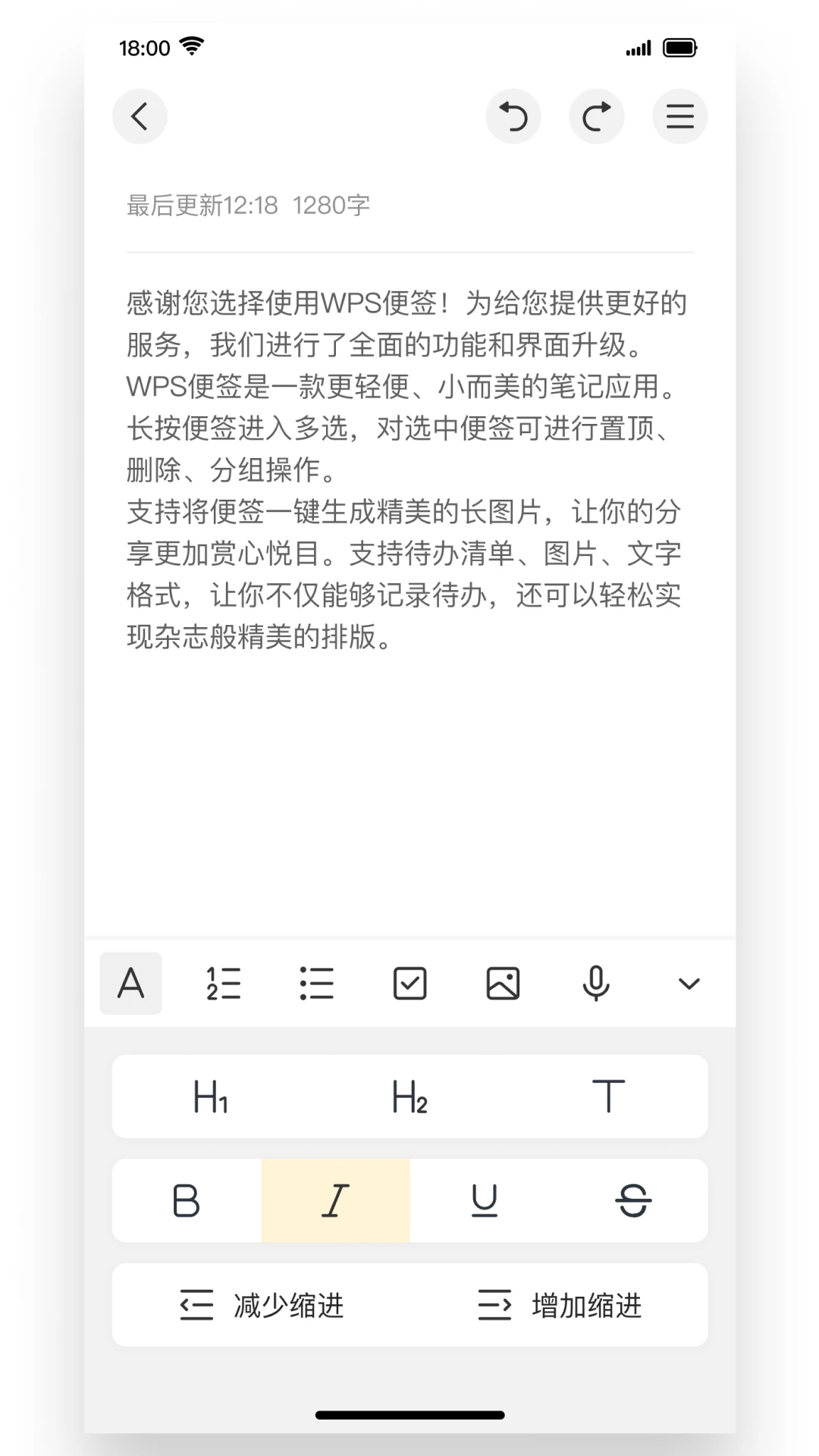 wps便签-0