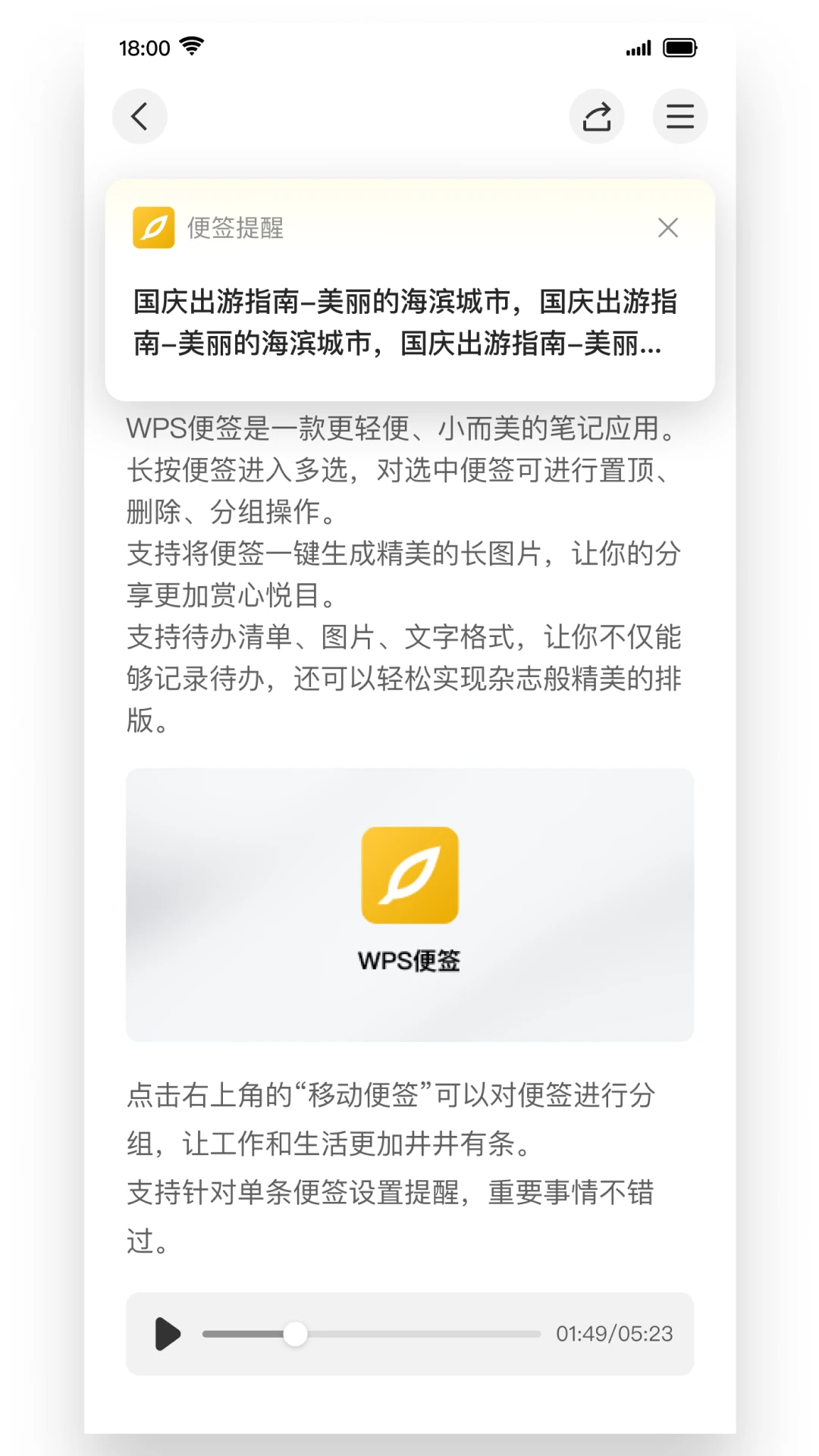 wps便签-4