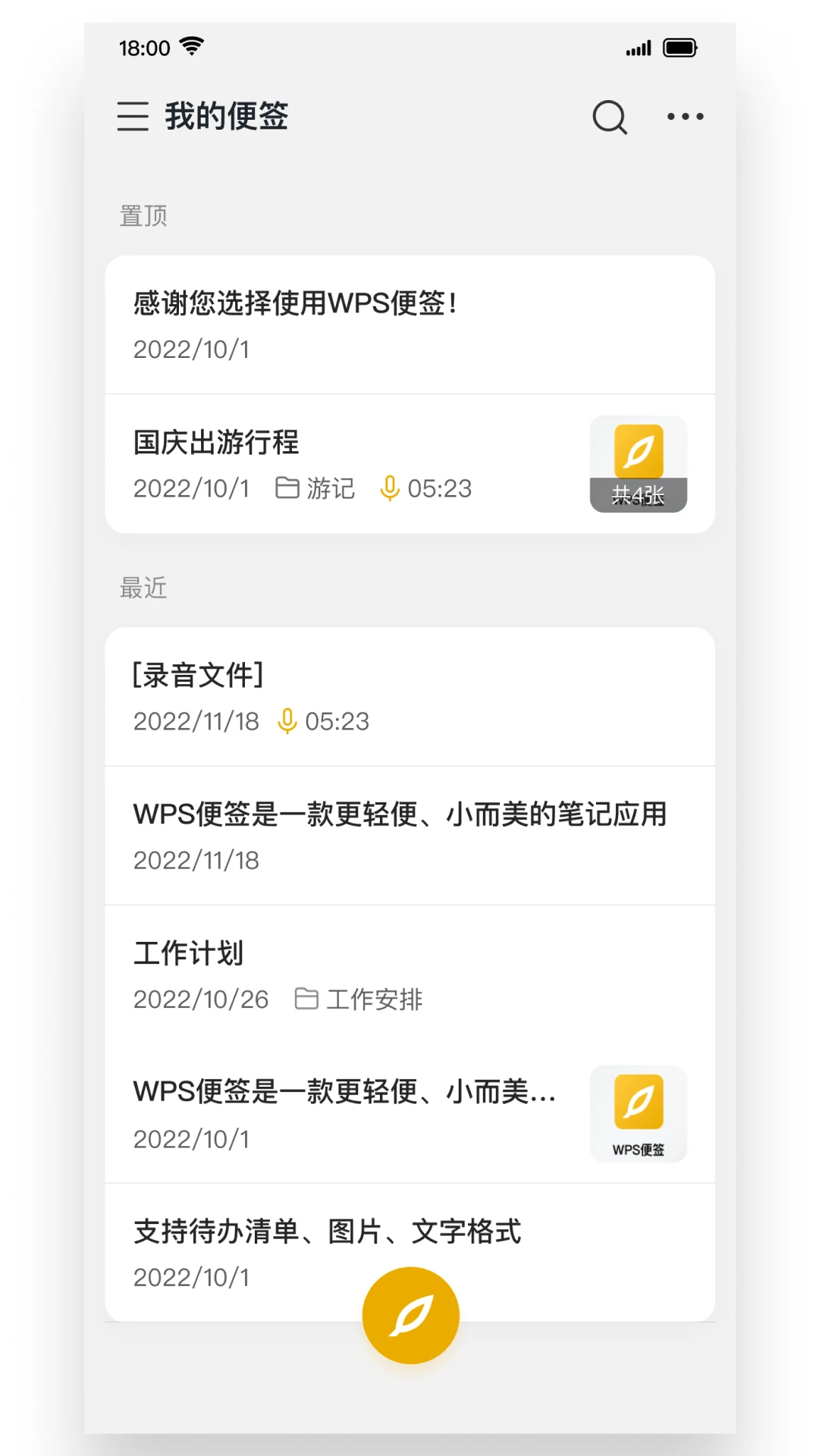 wps便签-1