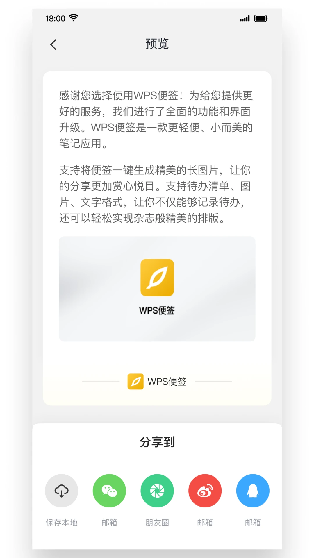 wps便签-2