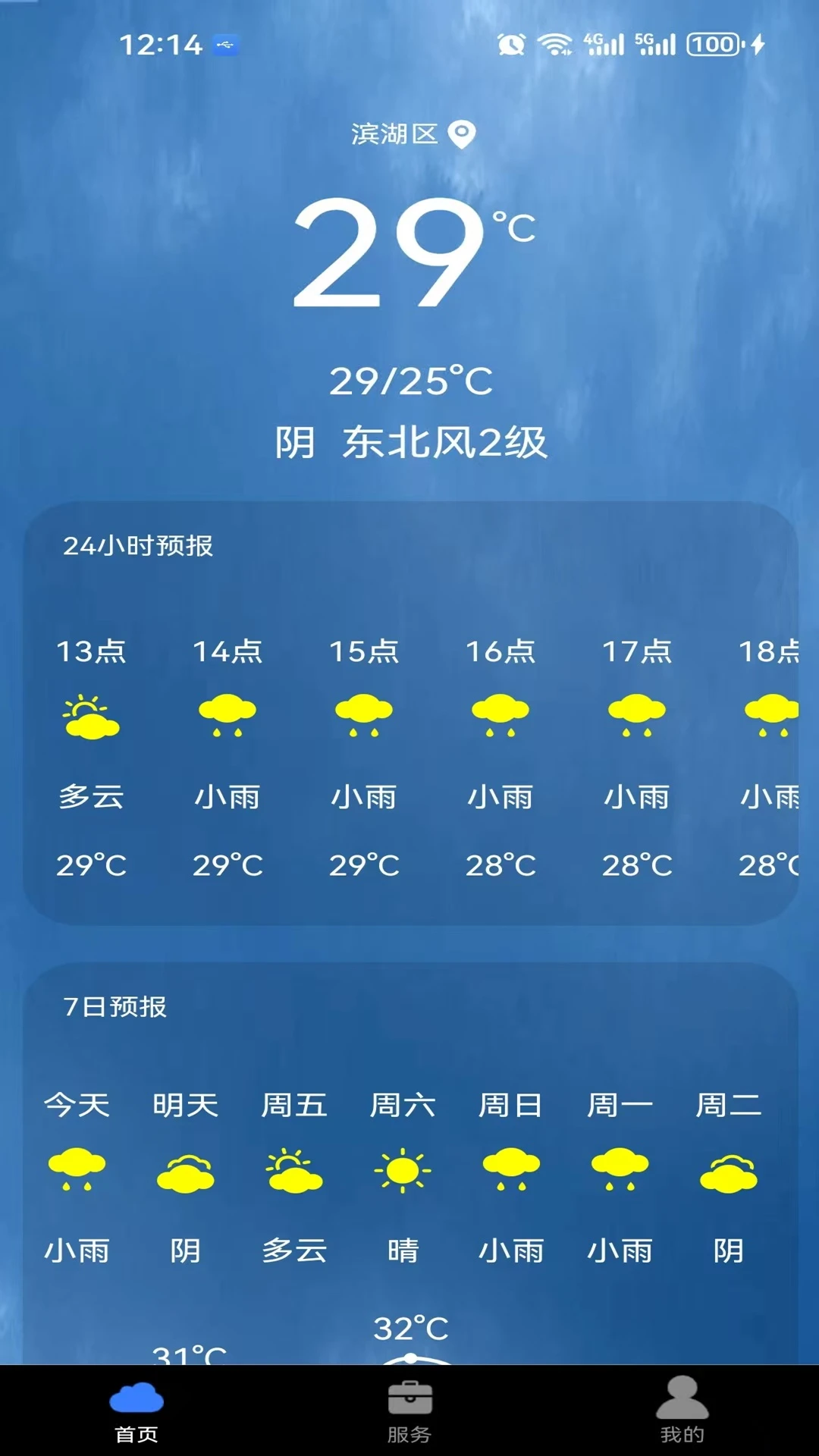 星空天气-01