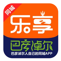 乐享巴彦淖尔