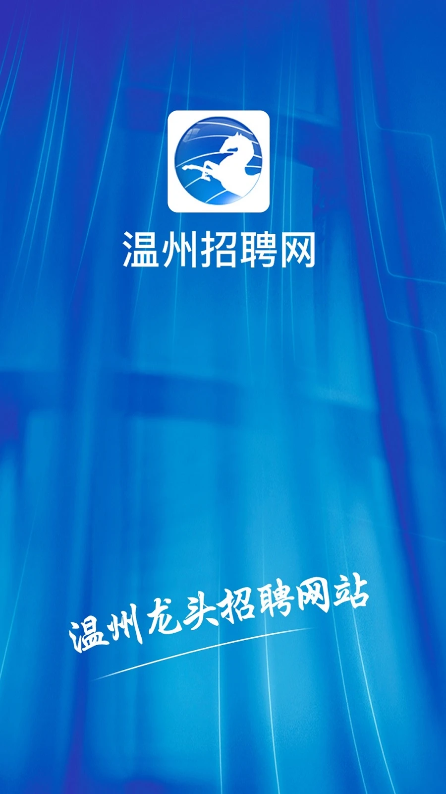 温州招聘网-01