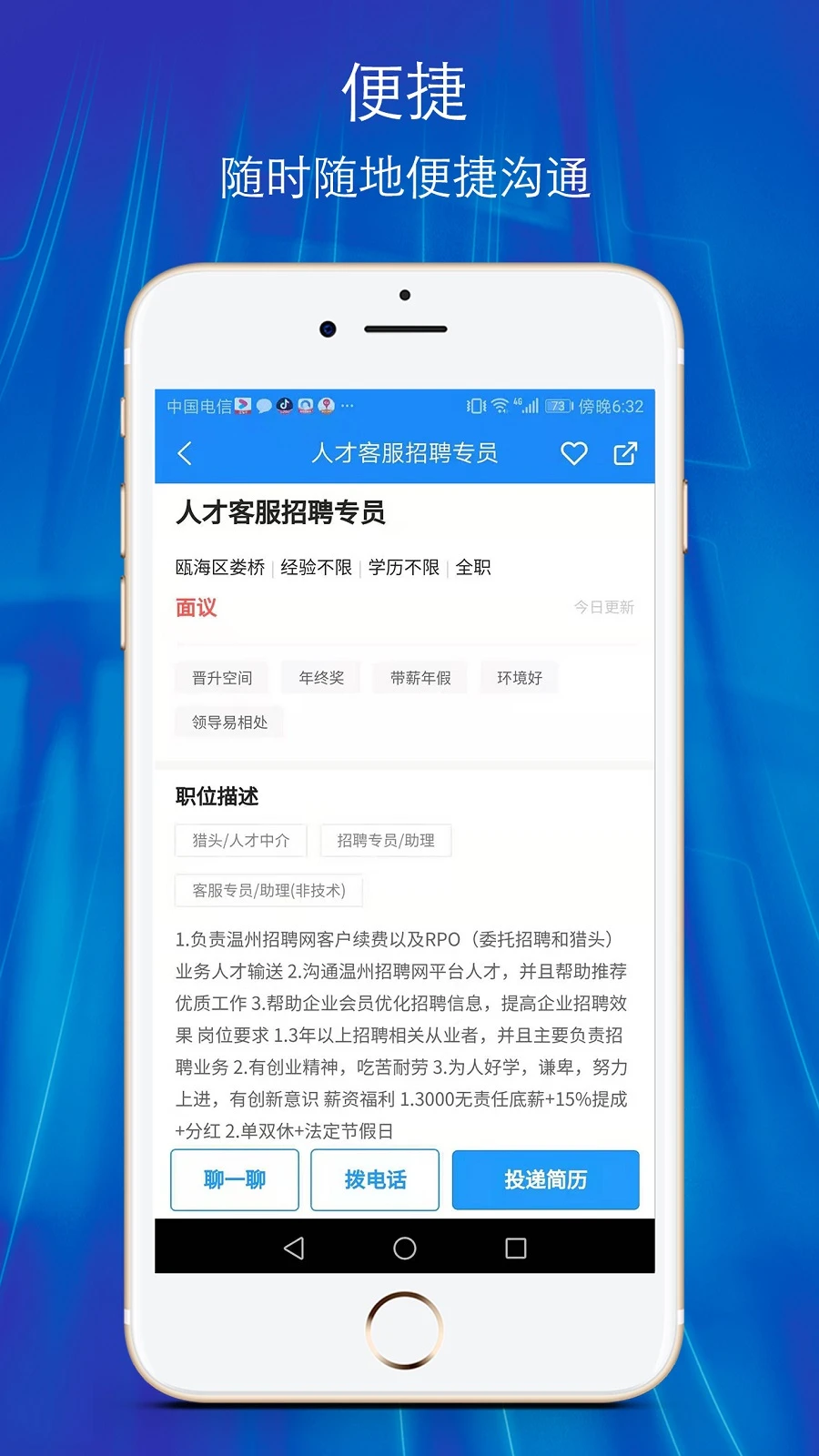 温州招聘网-01