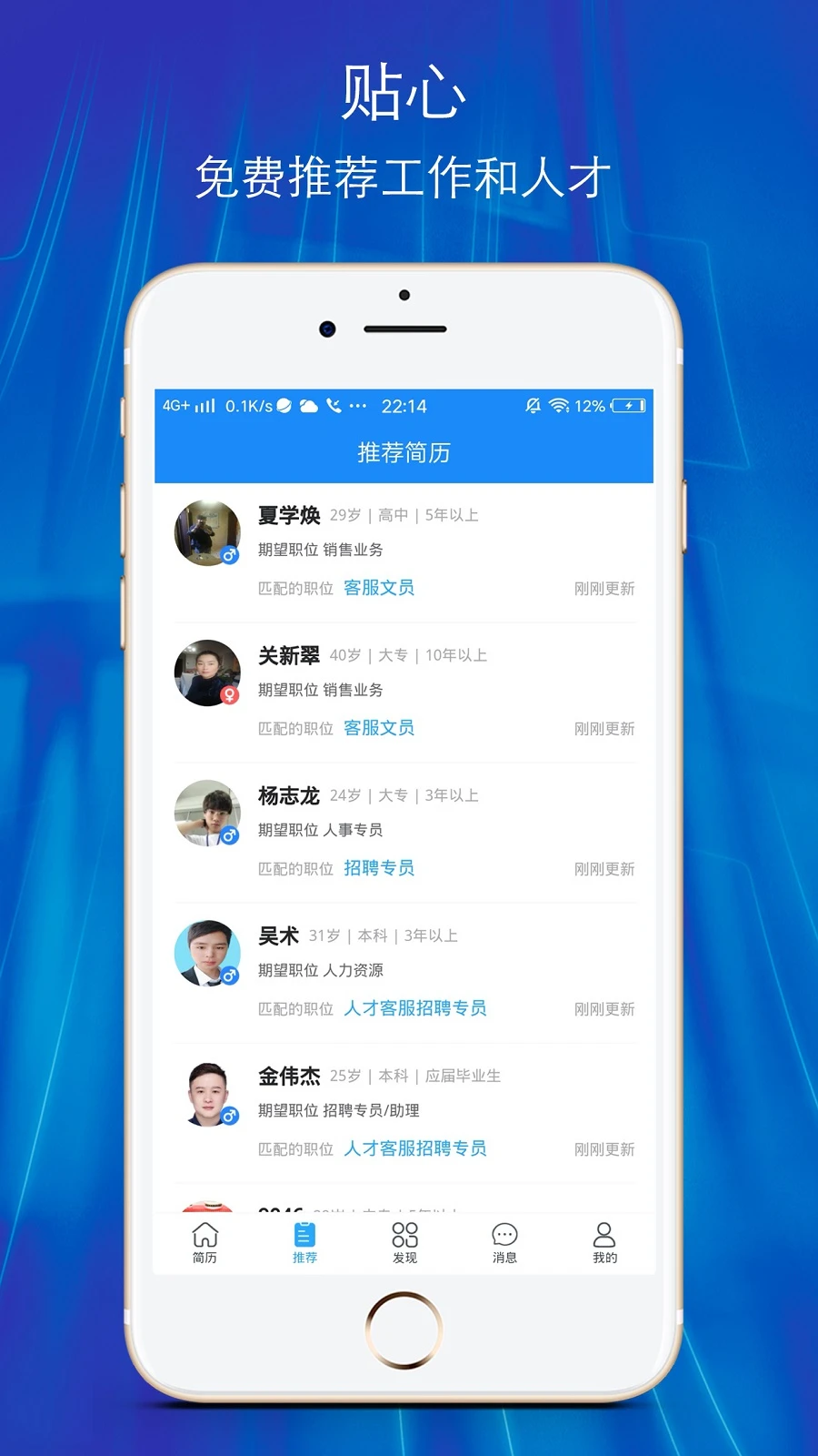 温州招聘网-01