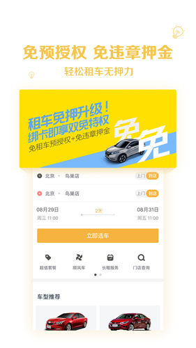 神州租车-01