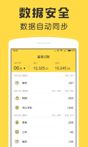 鲨鱼记账-01